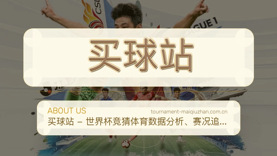 买球站 体育赛事编辑团队工作场景